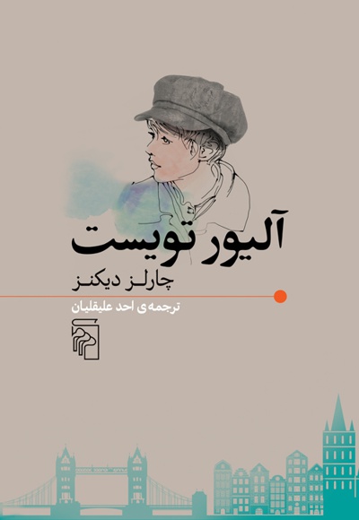 آلیور تویست